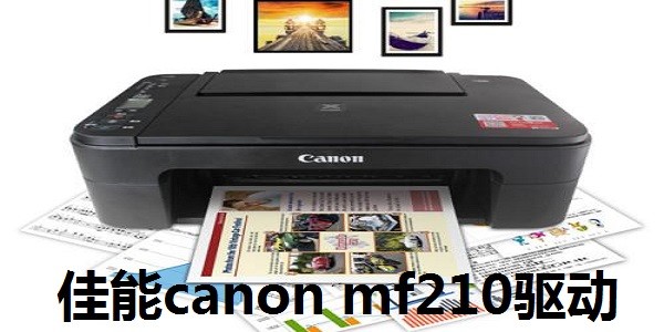佳能canon mf210驱动安装教程下载 佳能canon mf210驱动安装教程下载